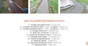 Укладка тротуарной плитки от 40м2 в Вилейском районе