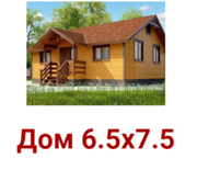 Дом сруб Грей 6.5х7.5 из бруса установка