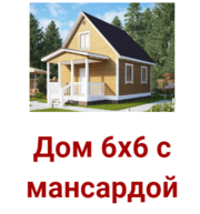 Дом сруб 6х6 Витязь из бруса с мансардой